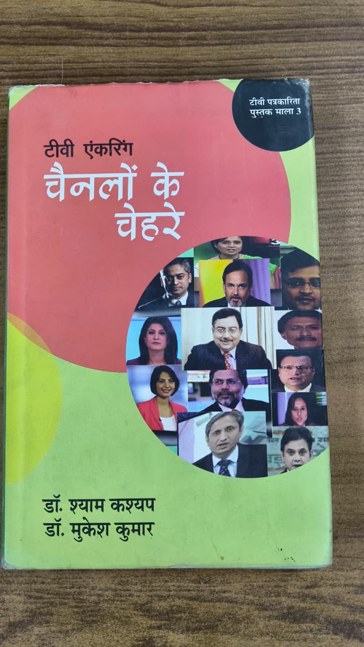 चैनलों के चेहरे